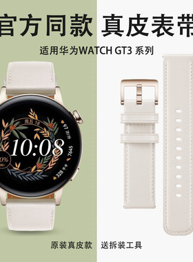 丹灵公主适用华为手表GT3表带watchgt3原装真皮雅致白色官方同款gt2女款gt3pro手表带fit3皮质20mm替换带42mm