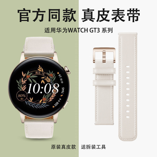 gt3pro手表带fit3皮质20mm替换带42mm gt2女款 丹灵公主适用华为手表GT3表带watchgt3原装 真皮雅致白色官方同款