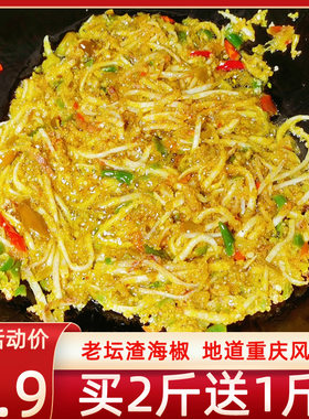 重庆正宗面杂渣海椒榨广椒酸辣子