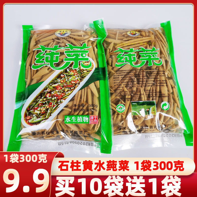 重庆石柱特产黄水新鲜莼菜嫩叶