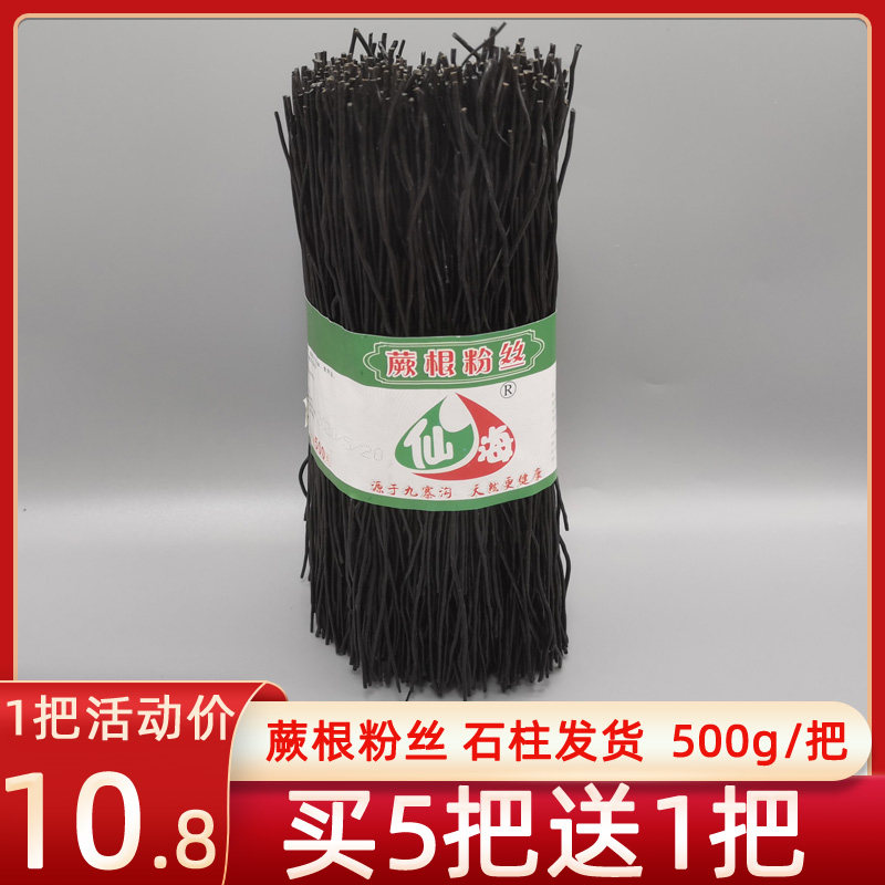 重庆蕨根粉丝四川九寨沟蕨根粉丝