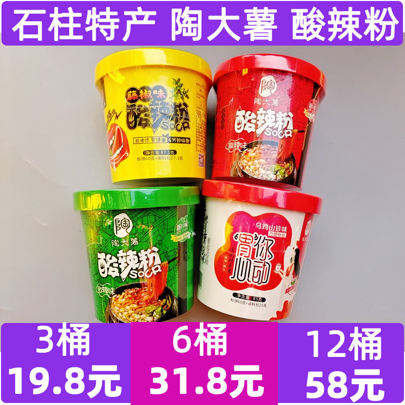 重庆石柱特产陶大薯桶装酸辣粉丝速食米线麻辣藤椒乌鸡酸辣味方便,粮油调味/速食/干货/烘焙,螺蛳粉,淘宝优惠券,粉丝福利购,淘宝优惠卷