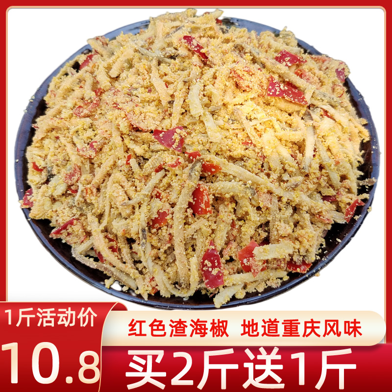 重庆渣海椒正宗面杂渣海椒榨广椒