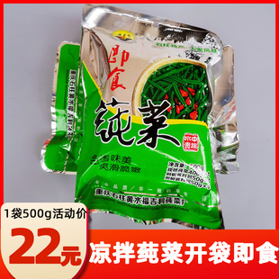包邮莼菜特产重庆石柱黄水莼菜福吉利开袋即食莼菜500克凉拌美食