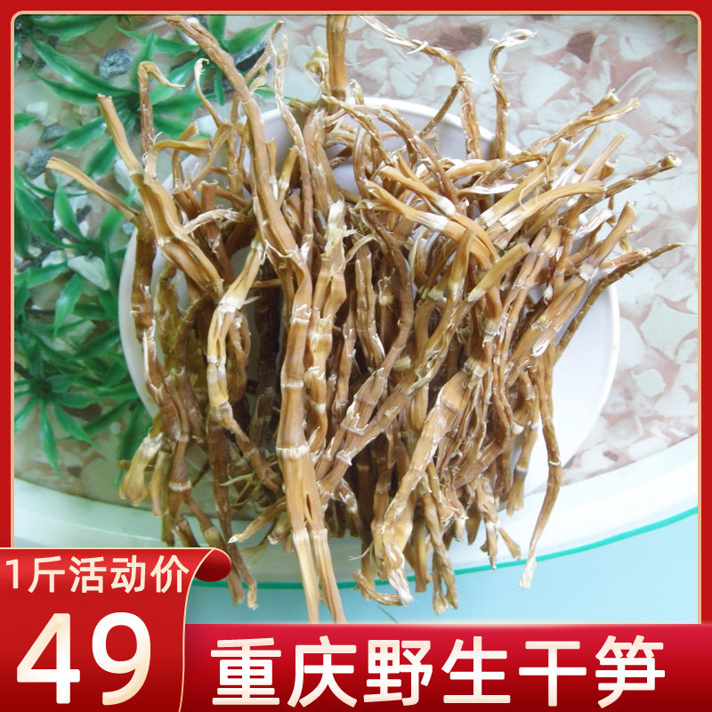 重庆石柱特产新货农家野生小竹笋干笋尖干货小春笋干包邮500g