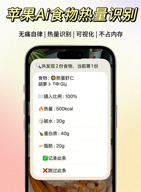 热量计算卡洛里+记录饮食管理 | 苹果自带热量计算 |  iso18