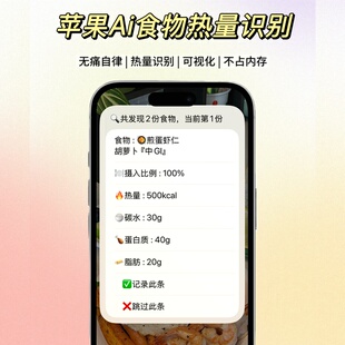 iso18 苹果自带热量计算 热量计算卡洛里 记录饮食管理