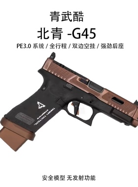 北青G45TTi XR GLOCK塔兰战术双边空挂电动回趟男孩模型玩具