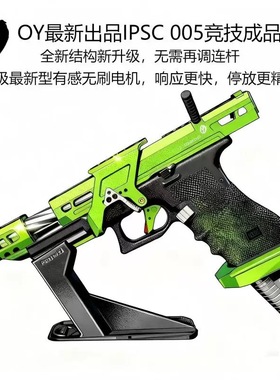 OY制造ipsc005G18CG34竞技电动连发电手模型
