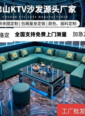 轻奢风高档会所包厢ktv沙发夜店嗨场专用U型酒吧卡座茶几组合