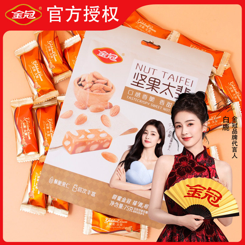金冠坚果太斐糖75g网红解馋小零食休闲食品独立装花烤生仁酥糖果