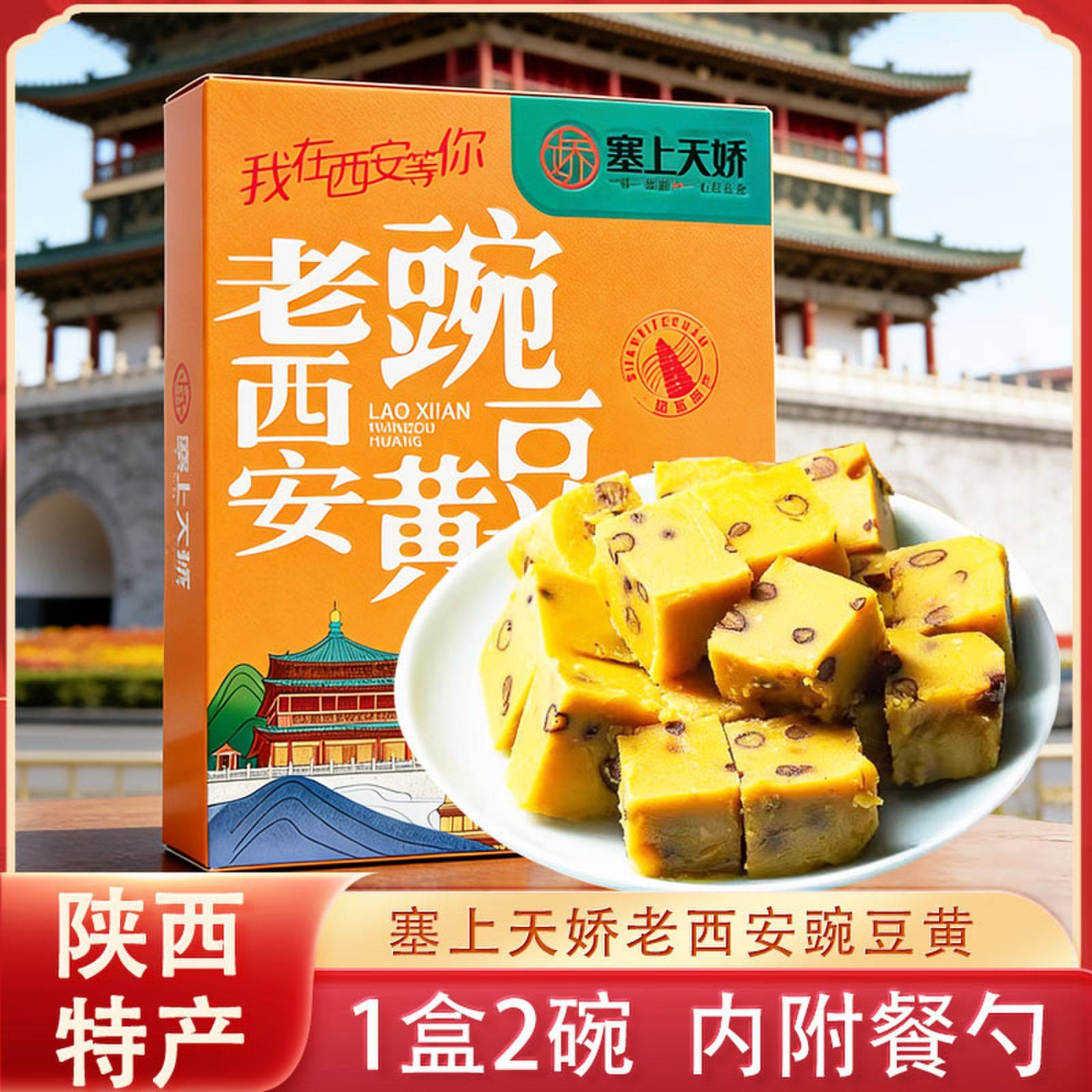 陕西西安特产塞上天娇豌豆黄200g*2碗回民街小吃开盖即食红豆糕点,零食/坚果/特产,中式糕点/新中式糕点,淘宝优惠券,粉丝福利购,淘宝优惠卷