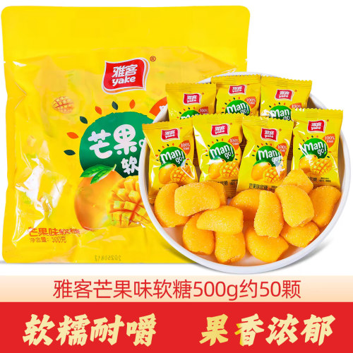 雅客芒果味软糖500g独立小袋装