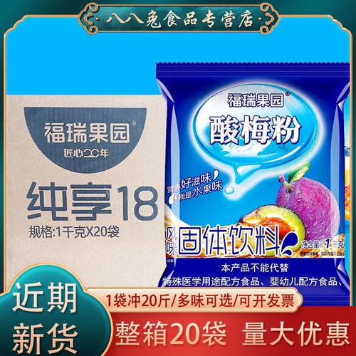 福瑞果园酸梅粉1000g*20整箱