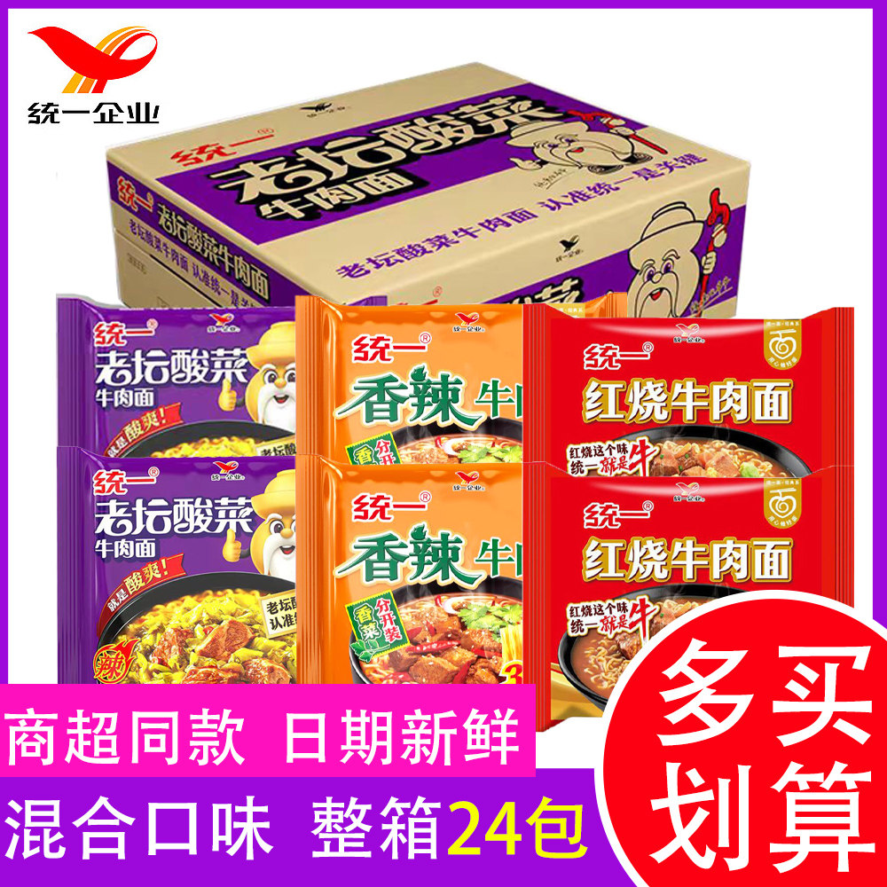 统一老坛酸菜牛肉面整箱24包香辣牛肉冲泡速食红烧牛肉面清真食品