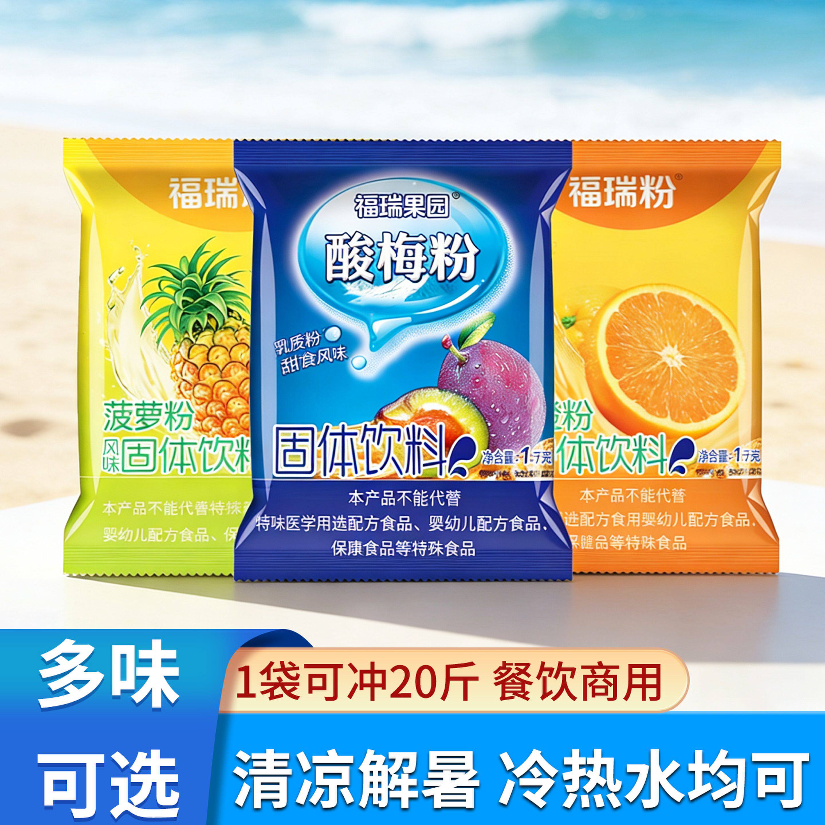 福瑞果园酸梅粉1000g*3袋商用速溶鲜橙粉固体饮料冲剂酸梅汤果汁