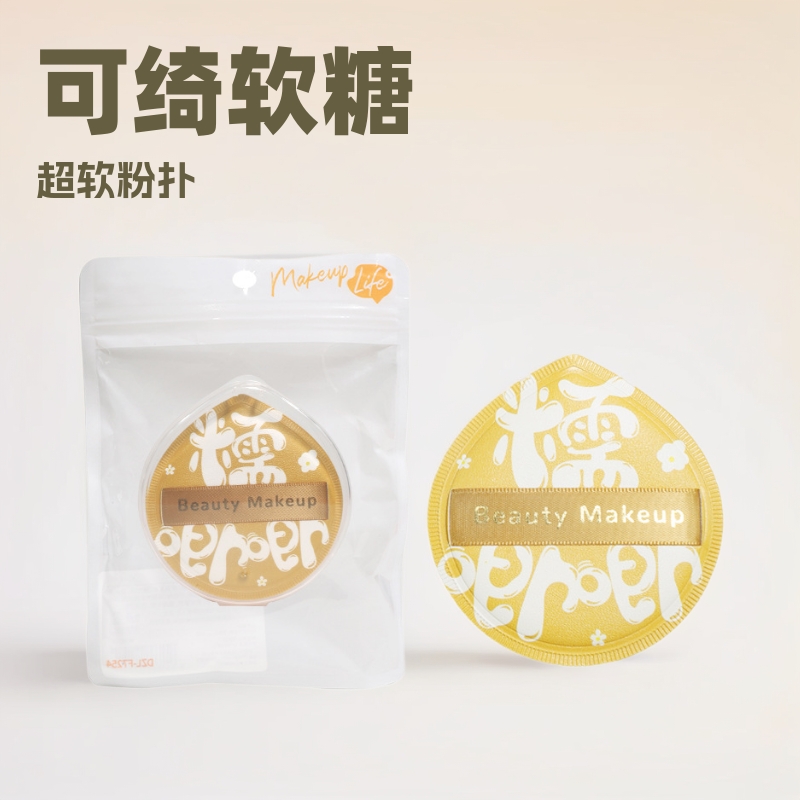 可绮新款超软干湿两用棉花糖粉扑