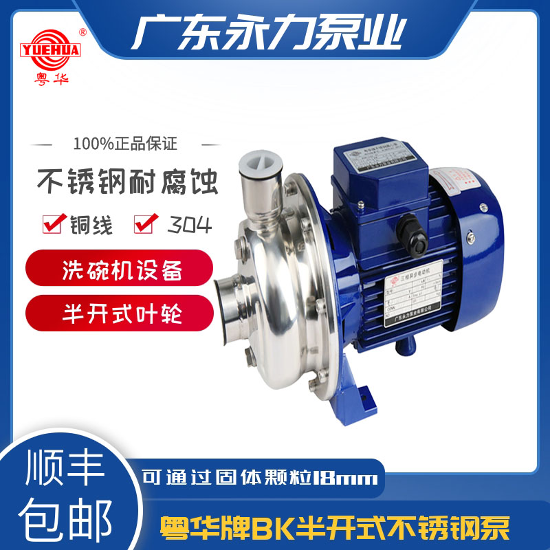 粤华泵离心泵污水泵洗碗机不锈钢