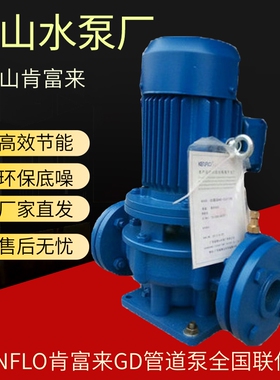 广东肯富来GD管道泵轴流泵循环泵冷热水泵加压泵空调泵水处理系统