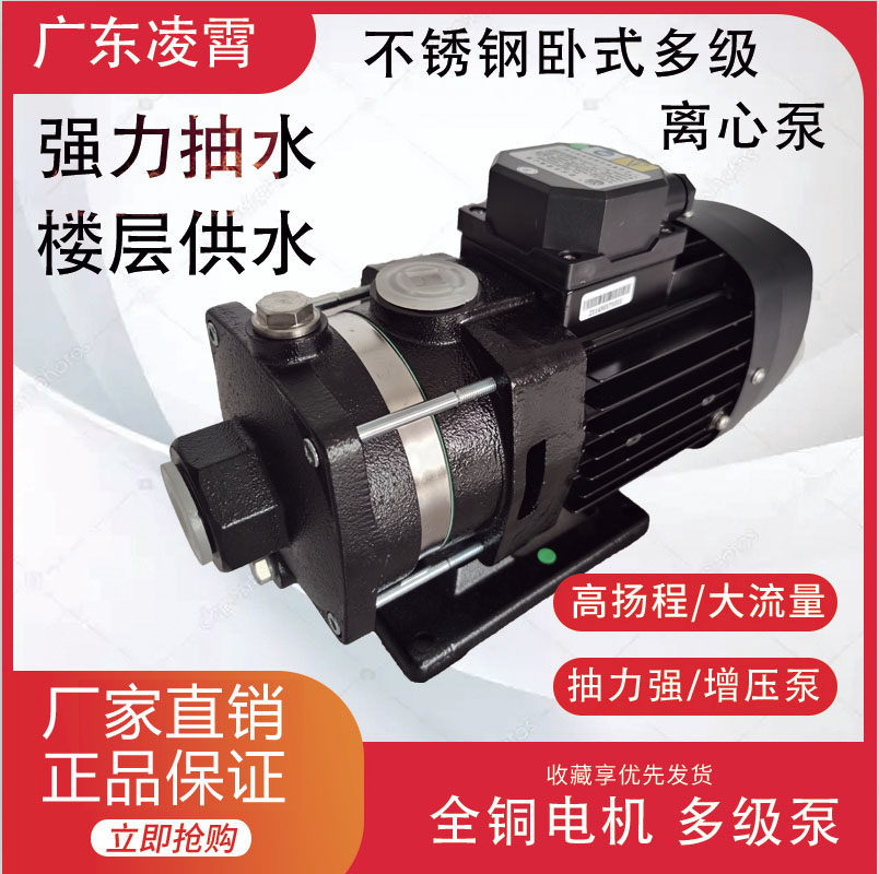 凌霄流量卧式不锈钢增压泵