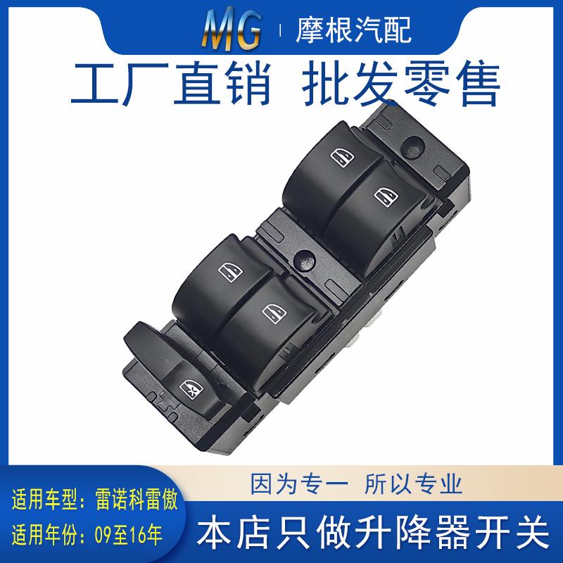 适配进口玻璃升降器开关