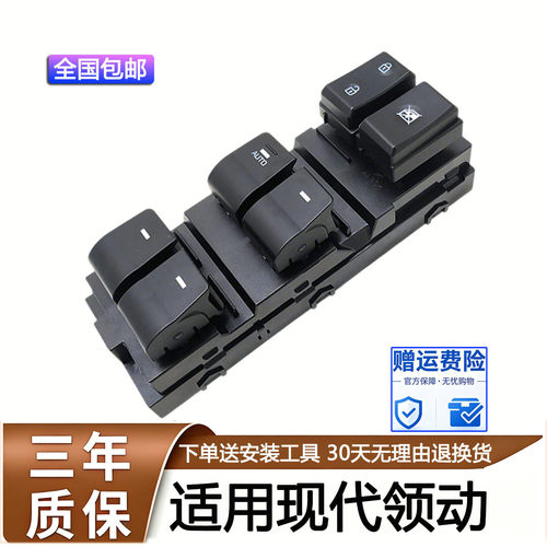 适配现代领动玻璃升降器开关主驾驶开关左前车窗电动控制按钮按键