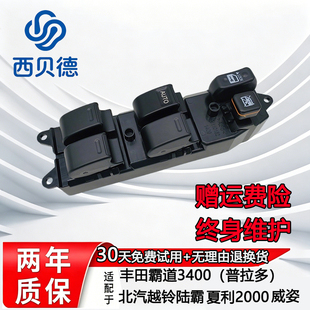 适配丰田霸道北汽越铃陆霸夏利2000威姿汽车玻璃升降器开关按钮