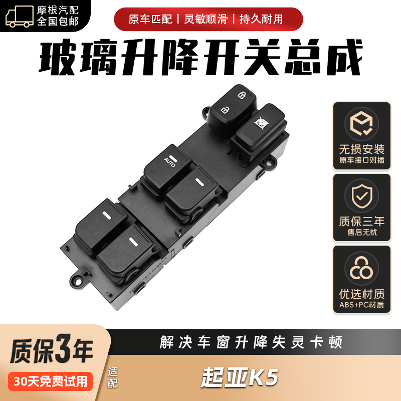 适配起亚K5车窗玻璃控制开关升降器主驾驶汽车门窗电动按钮配件