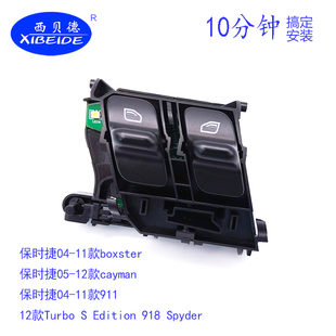 适用于保时捷老款911电动玻璃升降器开关总成cayman主驾驶boxster