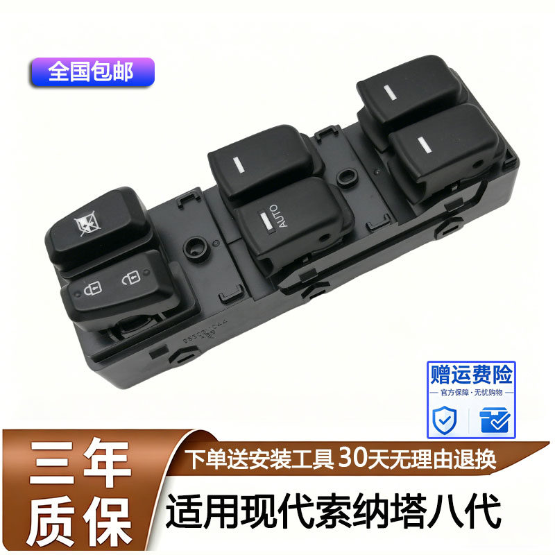 适配现代索纳塔八代玻璃开关升降器总成左前车窗电动控制按钮按键