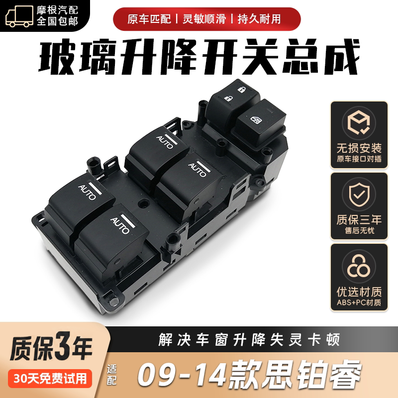 适配思铂睿主驾位汽车升降器开关主驾驶门玻璃电动控制器总配件