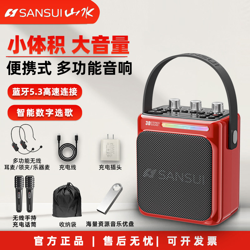 山水T80乐器音响无线广场舞插卡优盘K歌音箱便携手提蓝牙音响