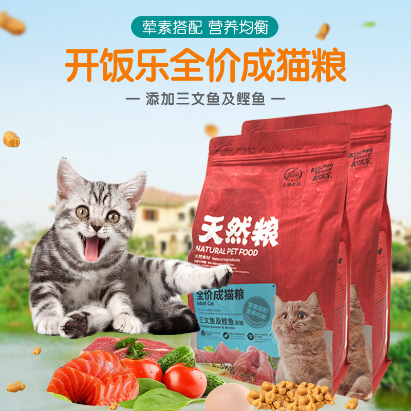 开饭乐三文鱼海鲜味低盐猫粮