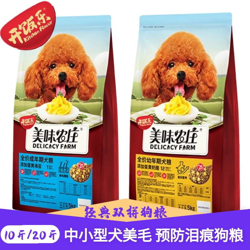 开饭乐美味农庄双拼狗粮