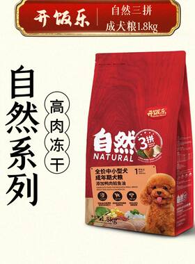 开饭乐自然全价三拼狗粮