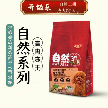 开饭乐自然全价三拼狗粮泰迪斗牛柴犬成幼犬粮鸡肉鸭牛肉冻干狗粮