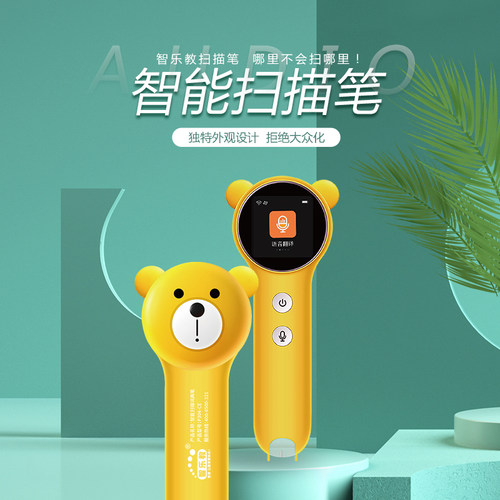 儿童点读笔绘本故事书点读翻译扫描笔英语词典笔幼儿智能问答点读