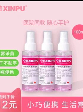 心普免洗洗手液乙醇消毒家用