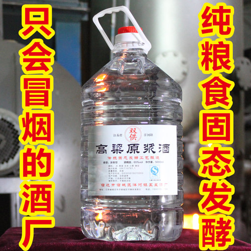 120天发酵纯粮食65度高度原浆酒