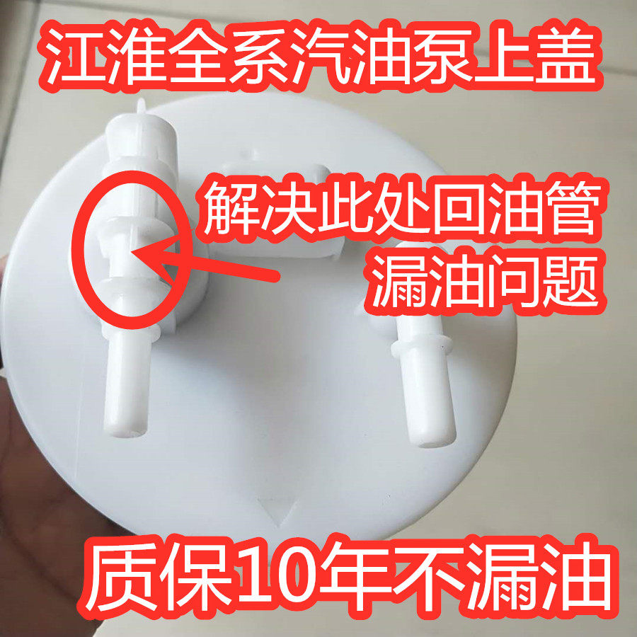 适配江淮和悦汽油泵上盖瑞风rs35同悦宾悦帅骏威康铃瑞鹰油泵盖子