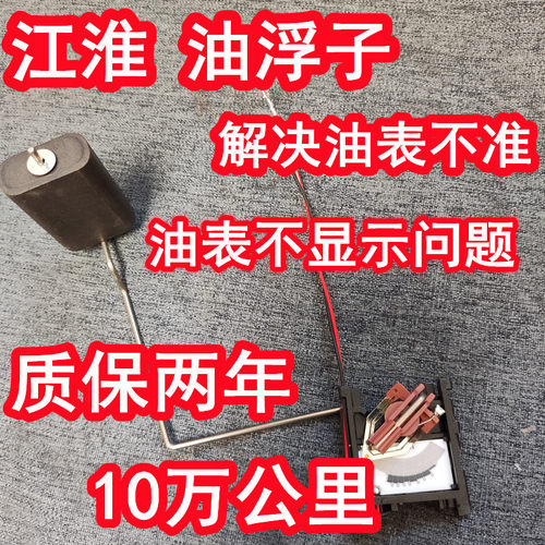 油浮子油位传感器江淮和悦