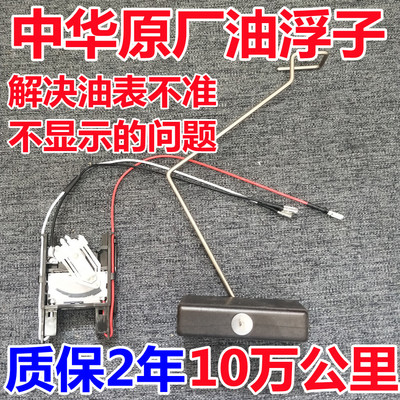 适配中华骏捷FRV油浮子FSVH530H330H320V5尊驰三厢酷宝油位传感器