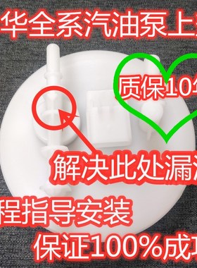 适配中华骏捷FRV汽油泵上盖子FSV/H530/H330H320V5尊驰酷宝油泵盖