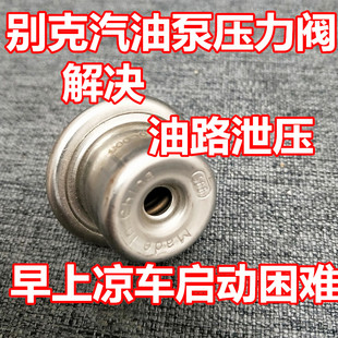 适配别克凯越汽油泵压力阀老陆尊君越赛欧景程英朗科鲁兹泄压阀