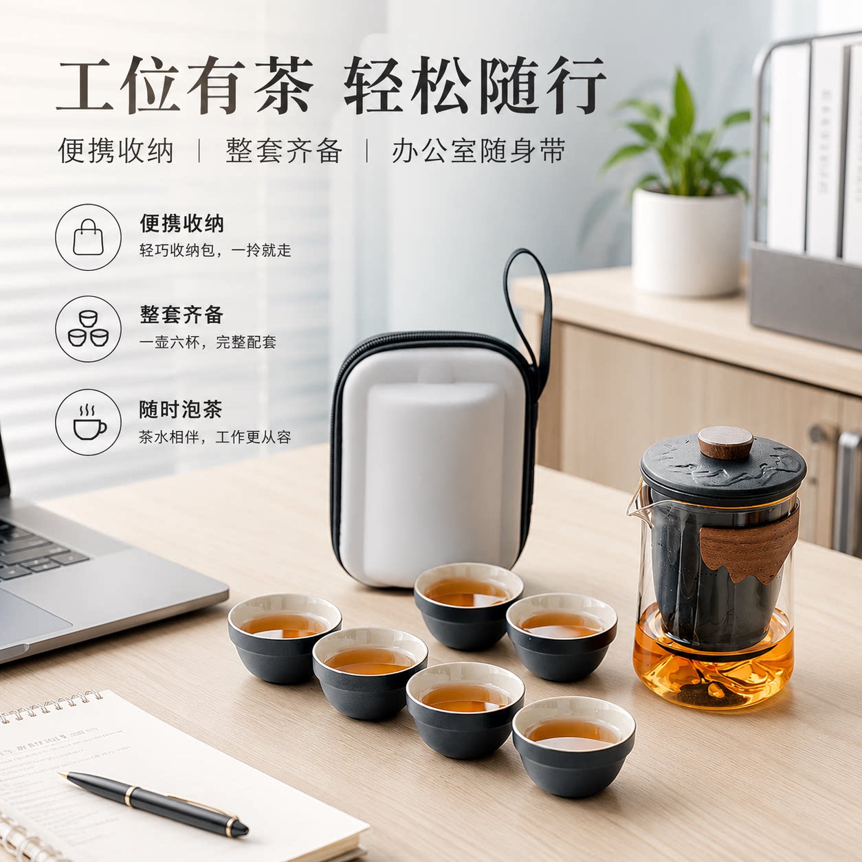 [便携式办公茶具工位泡茶神器]