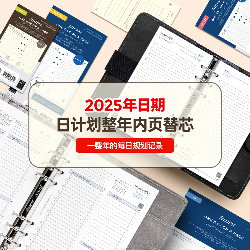 【2025年日计划】英国Filofax A8 A7 A6 A5 A4一日一页两天一页手