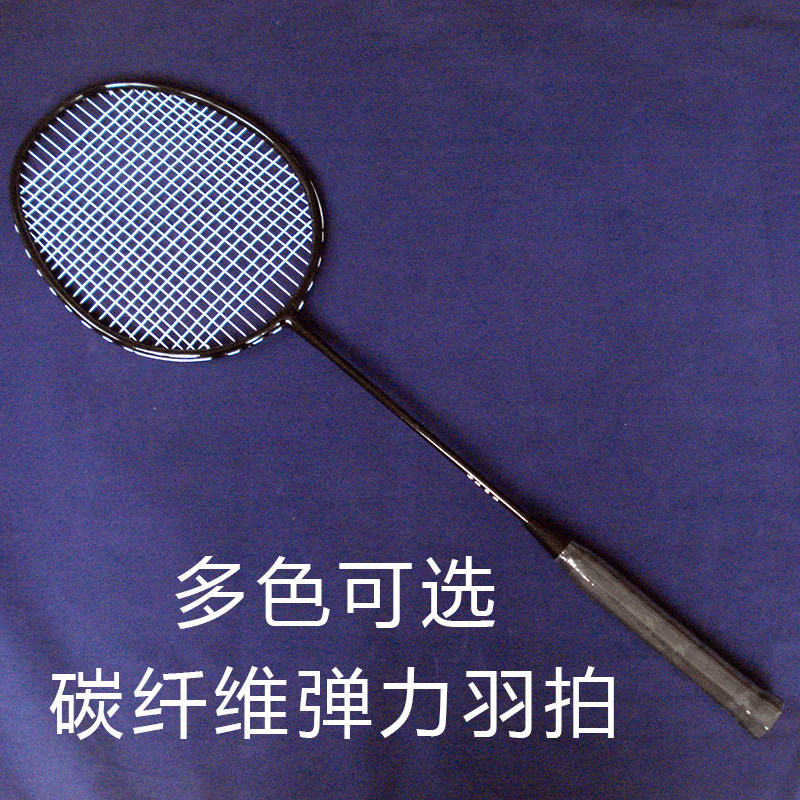 纯色家用多色可选成人羽毛球拍 碳纤维弹力耐打一体羽拍单拍,运动/瑜伽/健身/球迷用品,羽毛球拍,淘宝优惠券,粉丝福利购,淘宝优惠卷