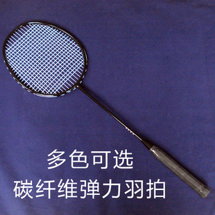 纯色家用多色可选成人羽毛球拍 碳纤维弹力耐打一体羽拍单拍