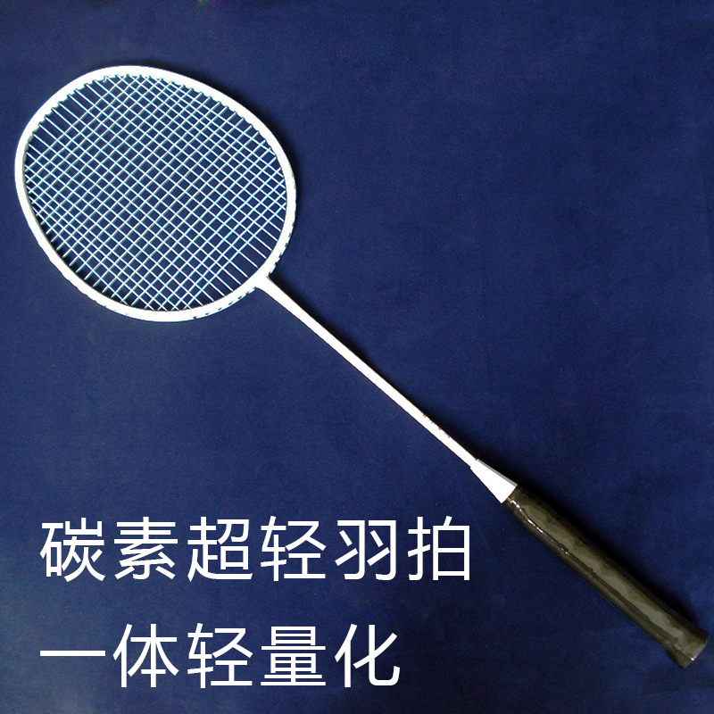 便宜3U碳纤维家用一体羽毛球拍 轻量化男女运动耐打型初学羽单拍
