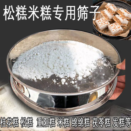 松糕米糕桂花糕筛网米粉过滤网筛